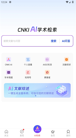 中国手机知网官方app下载安装 中国手机知网官方app下载安装