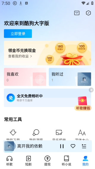 酷狗大字版最新版本2025下载