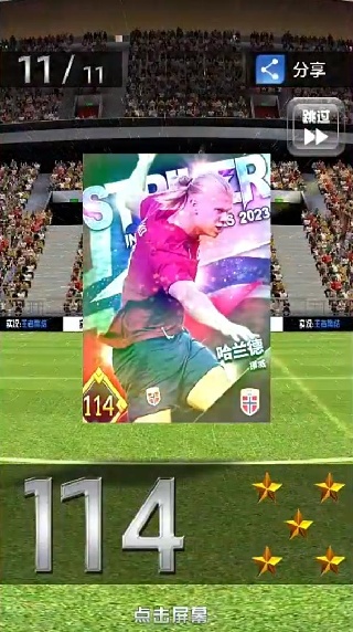 实况王者集结官方正版下载 实况王者集结官方正版下载