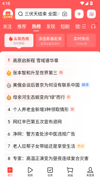 今日头条极速版赚钱下载免费