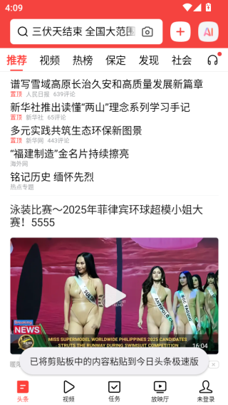 今日头条极速版赚钱下载免费