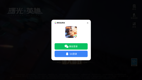 曙光英雄微信版下载最新版