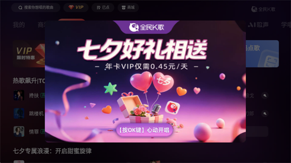 全民k歌tv版vip永久激活版下载