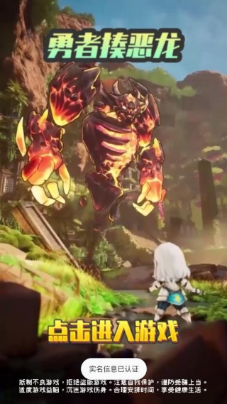 勇者揍恶龙游戏下载