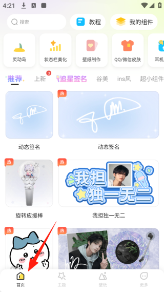 组件岛Widget Island下载 17552461792491910.png