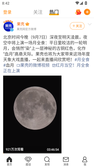 微博下载安装2025最新版本 微博下载安装2025最新版本