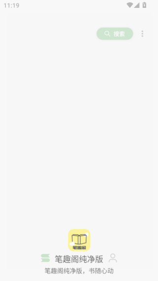 2025笔趣阁纯净版无广告版下载 2025笔趣阁纯净版无广告版下载