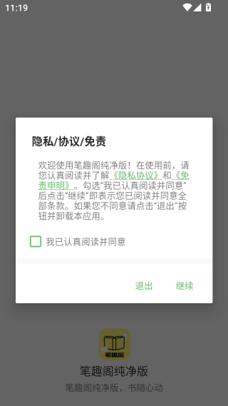 2025笔趣阁纯净版无广告版下载 2025笔趣阁纯净版无广告版下载