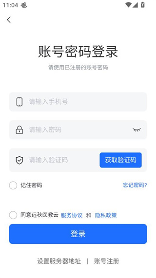 远秋医教云app官方版下载