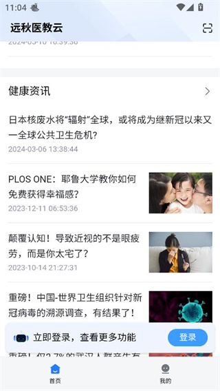 远秋医教云app官方版下载