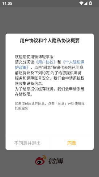 微博国际版(微博轻享版) 微博国际版(微博轻享版)