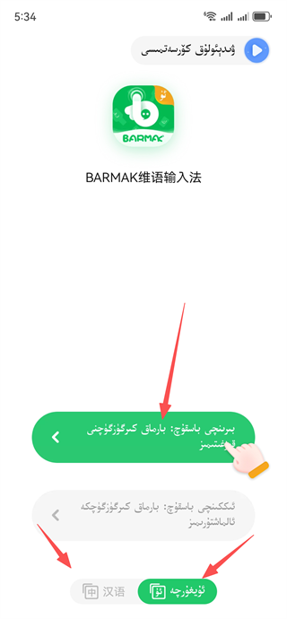 BARMAK维语输入法下载安装 BARMAK维语输入法下载安装
