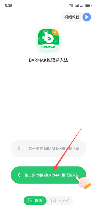 BARMAK维语输入法下载安装 BARMAK维语输入法下载安装