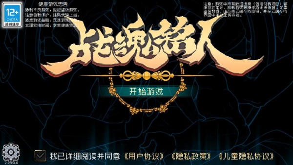 战魂铭人vivo渠道服下载2025最新版