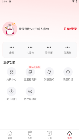 蜜雪冰城蜜雪通app下载 蜜雪冰城蜜雪通app下载