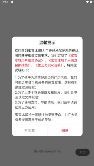 蜜雪冰城蜜雪通app下载 蜜雪冰城蜜雪通app下载