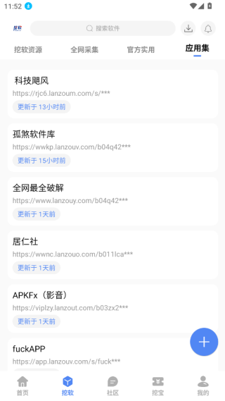 挖软软件库app下载最新版2025 挖软软件库app下载最新版2025
