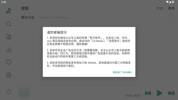 落雪音乐app官方下载安装(LX Music) 落雪音乐app官方下载安装(LX Music)