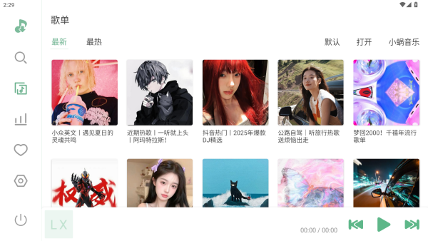 落雪音乐app官方下载安装(LX Music) 落雪音乐app官方下载安装(LX Music)