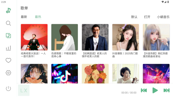 落雪音乐app官方下载安装(LX Music) 落雪音乐app官方下载安装(LX Music)