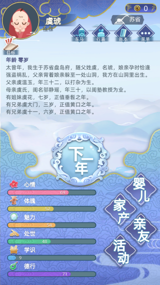 古代人生模拟器游戏下载 古代人生模拟器游戏下载