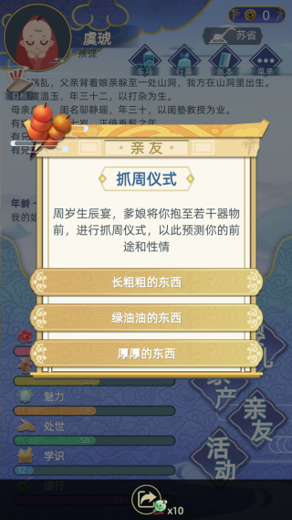 古代人生模拟器游戏下载 古代人生模拟器游戏下载