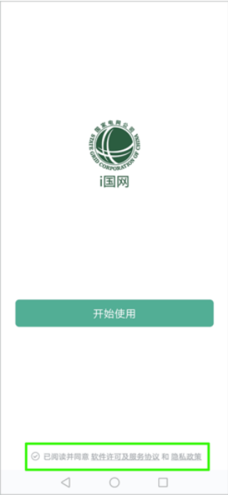 i国网最新版本2025