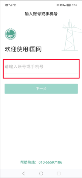 i国网最新版本2025