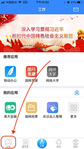 i国网最新版本2025