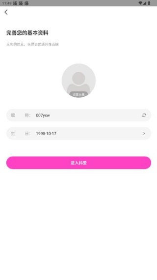 抖爱交友官方下载