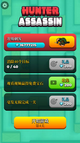 猎人刺客游戏安卓版下载(Assassin)