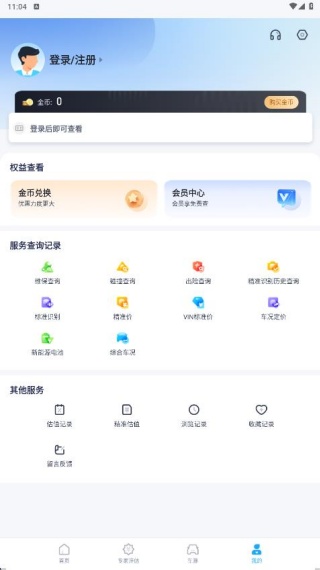 蓝本价二手车估价软件下载