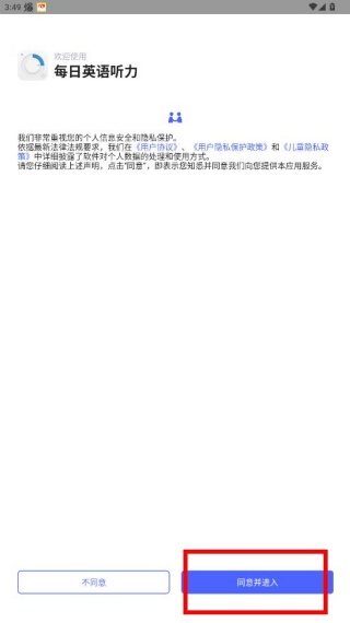 每日英语听力app下载手机版 每日英语听力app下载手机版