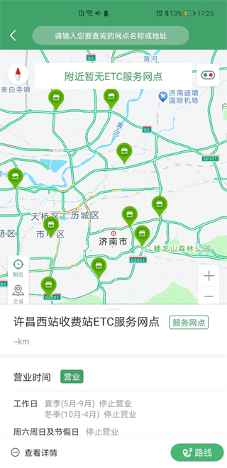 河南高速云监控(e高速)下载 河南高速云监控(e高速)下载