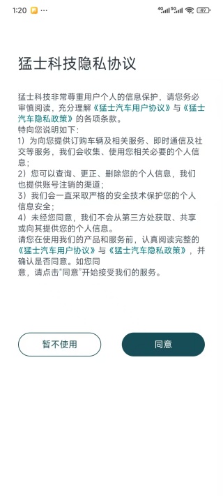猛士汽车官方新版本app下载 17604194124138074.jpg