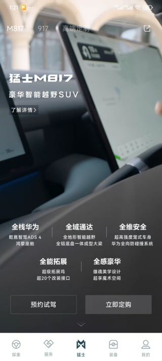 猛士汽车官方新版本app下载 17604194169162260.jpg