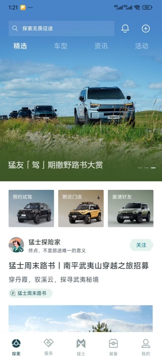 猛士汽车官方新版本app下载 17604194195018217.jpg