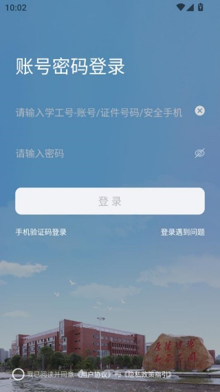 智慧工大app2025最新版 智慧工大app2025最新版