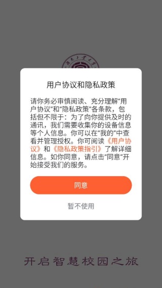 智慧工大app2025最新版 智慧工大app2025最新版