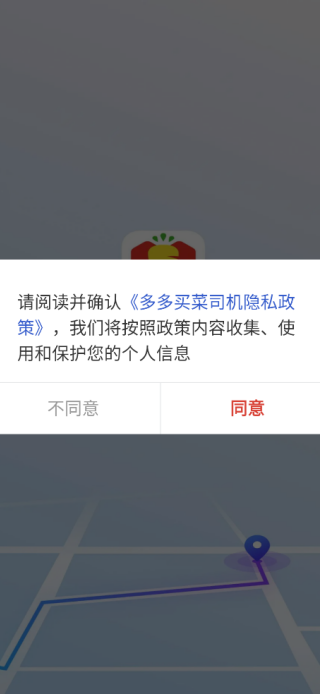 多多买菜司机端官方版2025 多多买菜司机端官方版2025