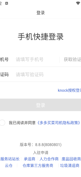 多多买菜司机端官方版2025 多多买菜司机端官方版2025