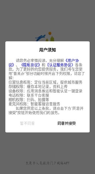 我的太原app官方版 我的太原app官方版