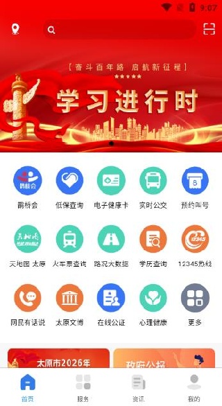 我的太原app官方版 我的太原app官方版