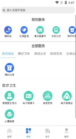 我的太原app官方版 我的太原app官方版
