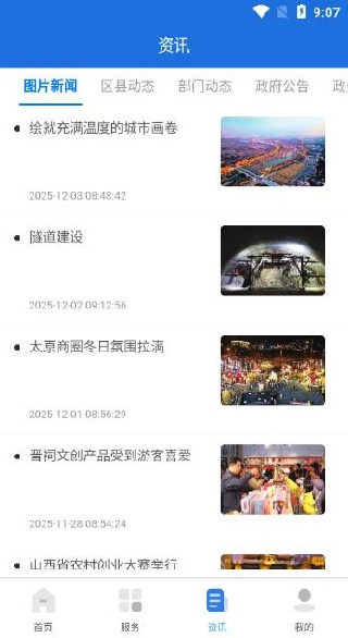 我的太原app官方版 我的太原app官方版