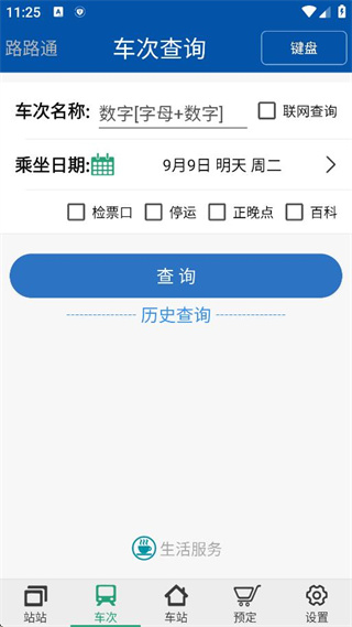 路路通最新版2025下载