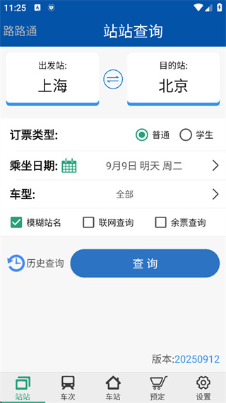 路路通最新版2025下载