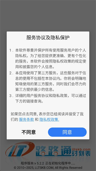 路路通最新版2025下载