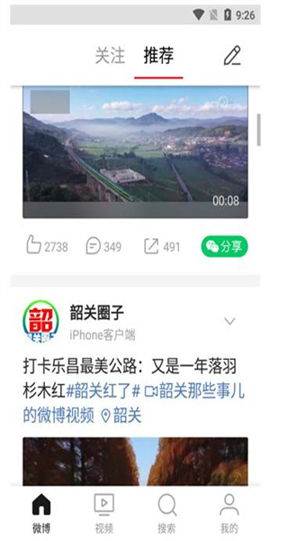 微博国际版(微博轻享版) 微博国际版(微博轻享版)