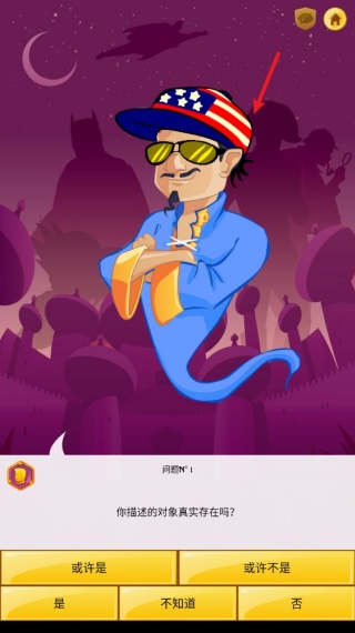 Akinator中文版(网络天才)